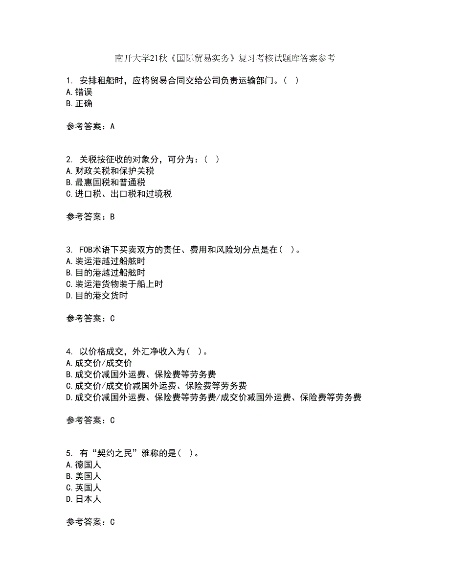 南开大学21秋《国际贸易实务》复习考核试题库答案参考套卷20_第1页