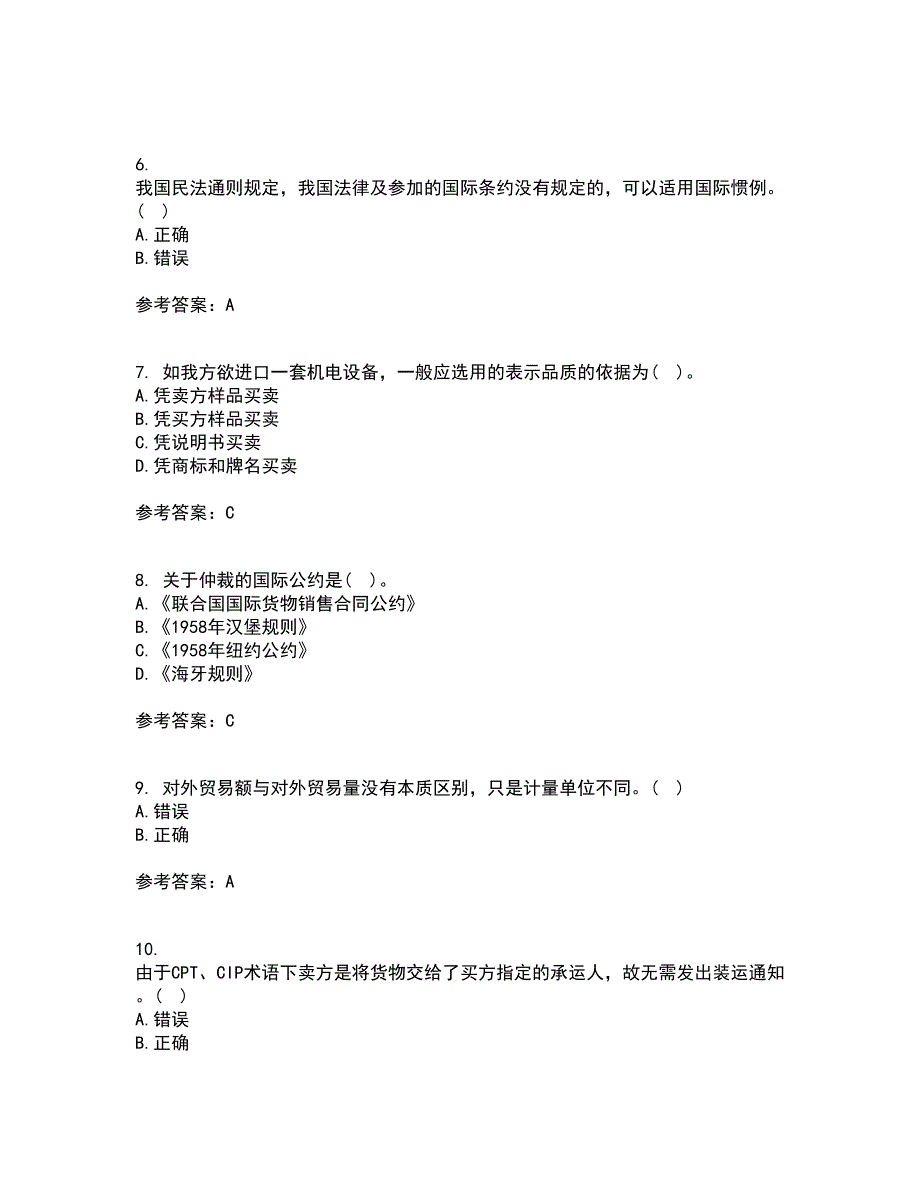 南开大学21秋《国际贸易实务》复习考核试题库答案参考套卷20_第2页