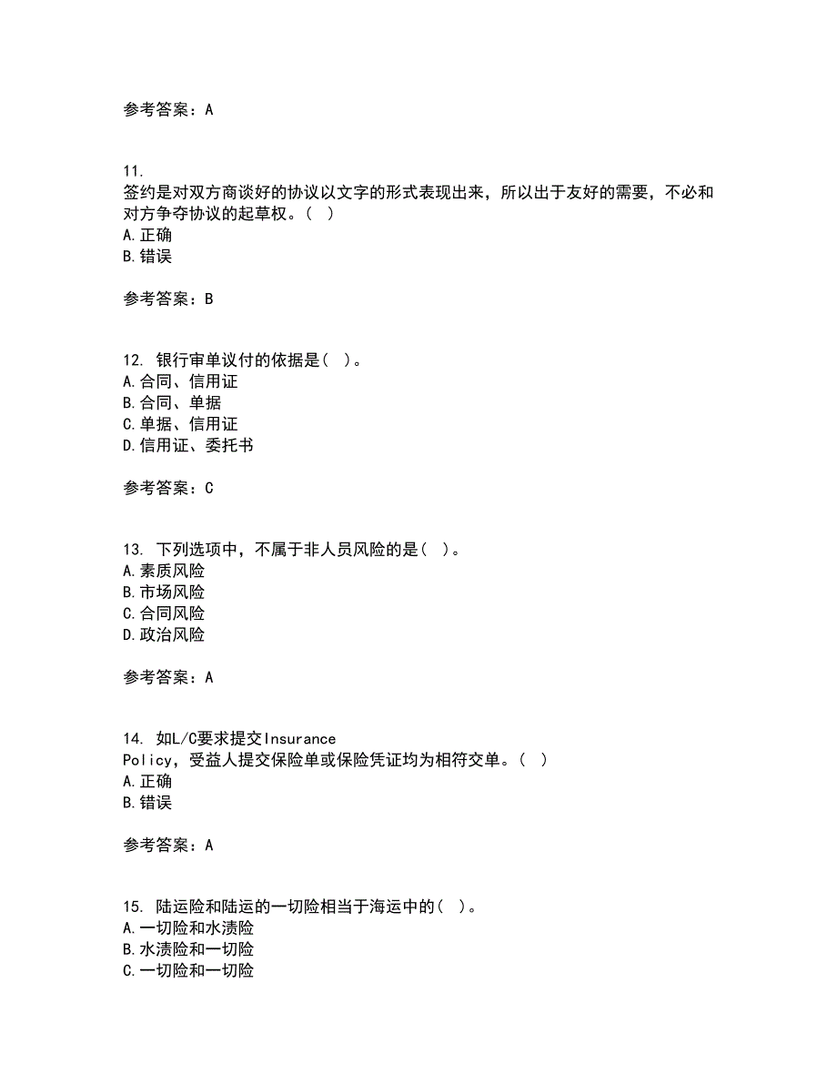 南开大学21秋《国际贸易实务》复习考核试题库答案参考套卷20_第3页