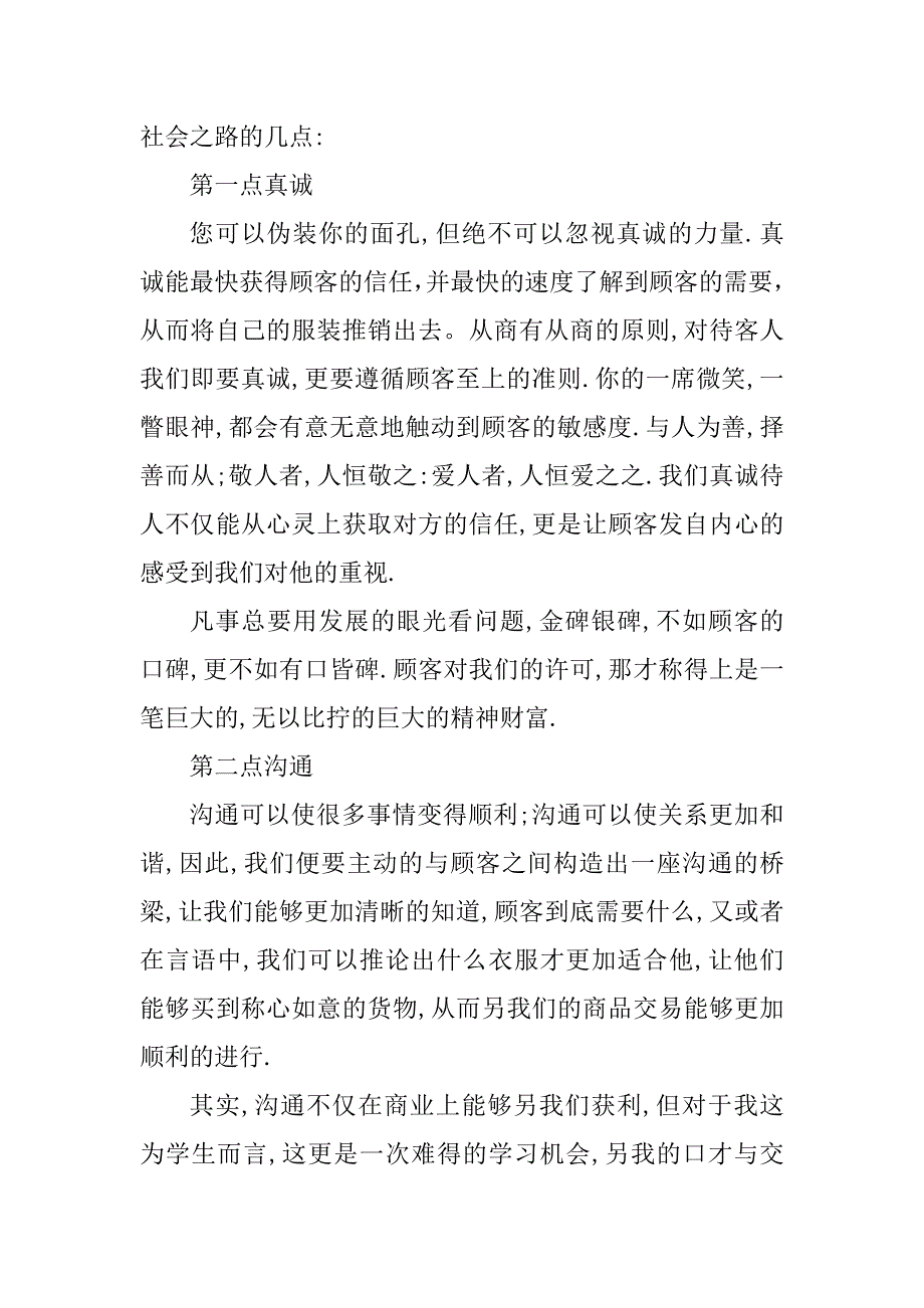 2023年导购员社会实践报告(15篇)_第2页