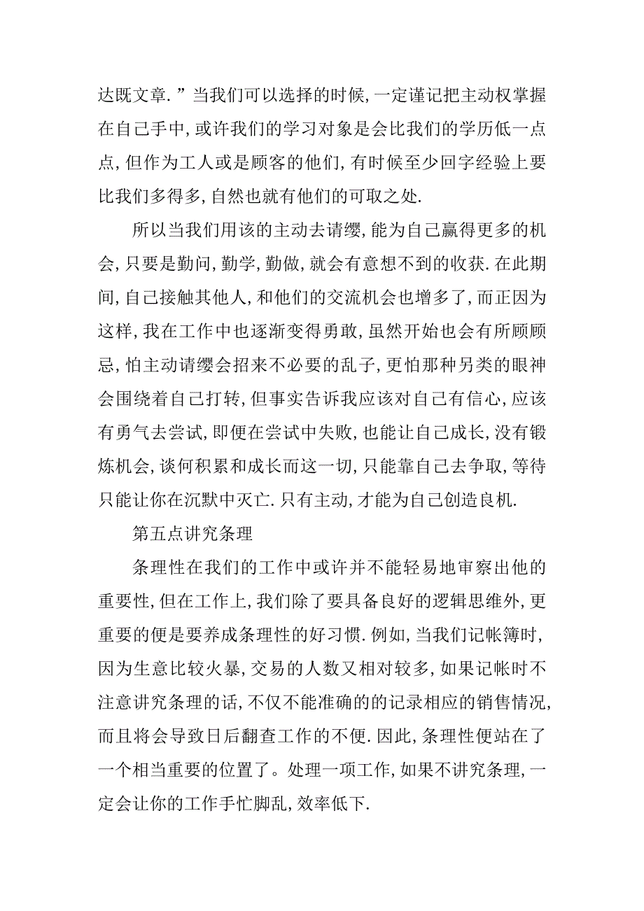 2023年导购员社会实践报告(15篇)_第4页