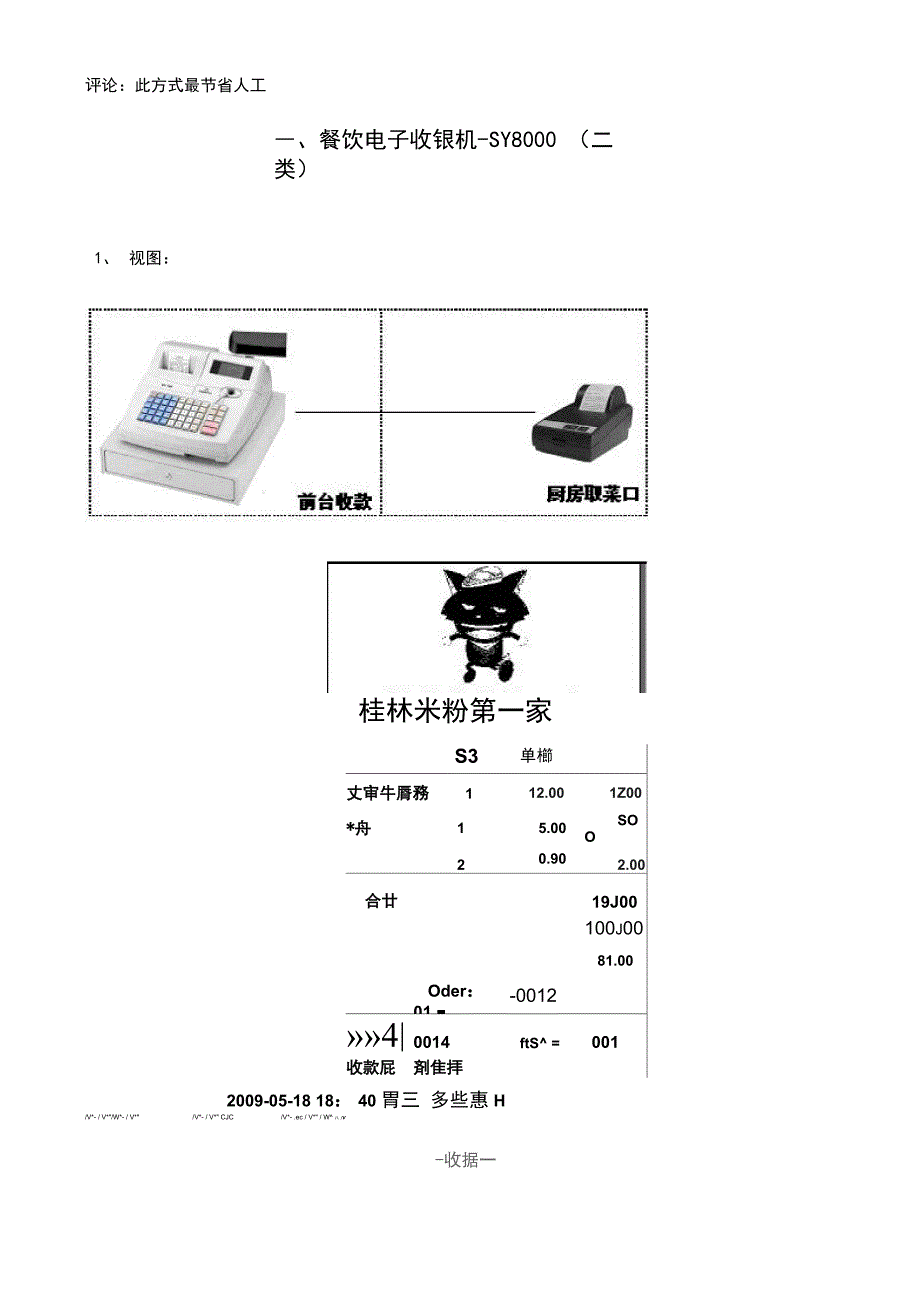 触摸屏收银机_第2页