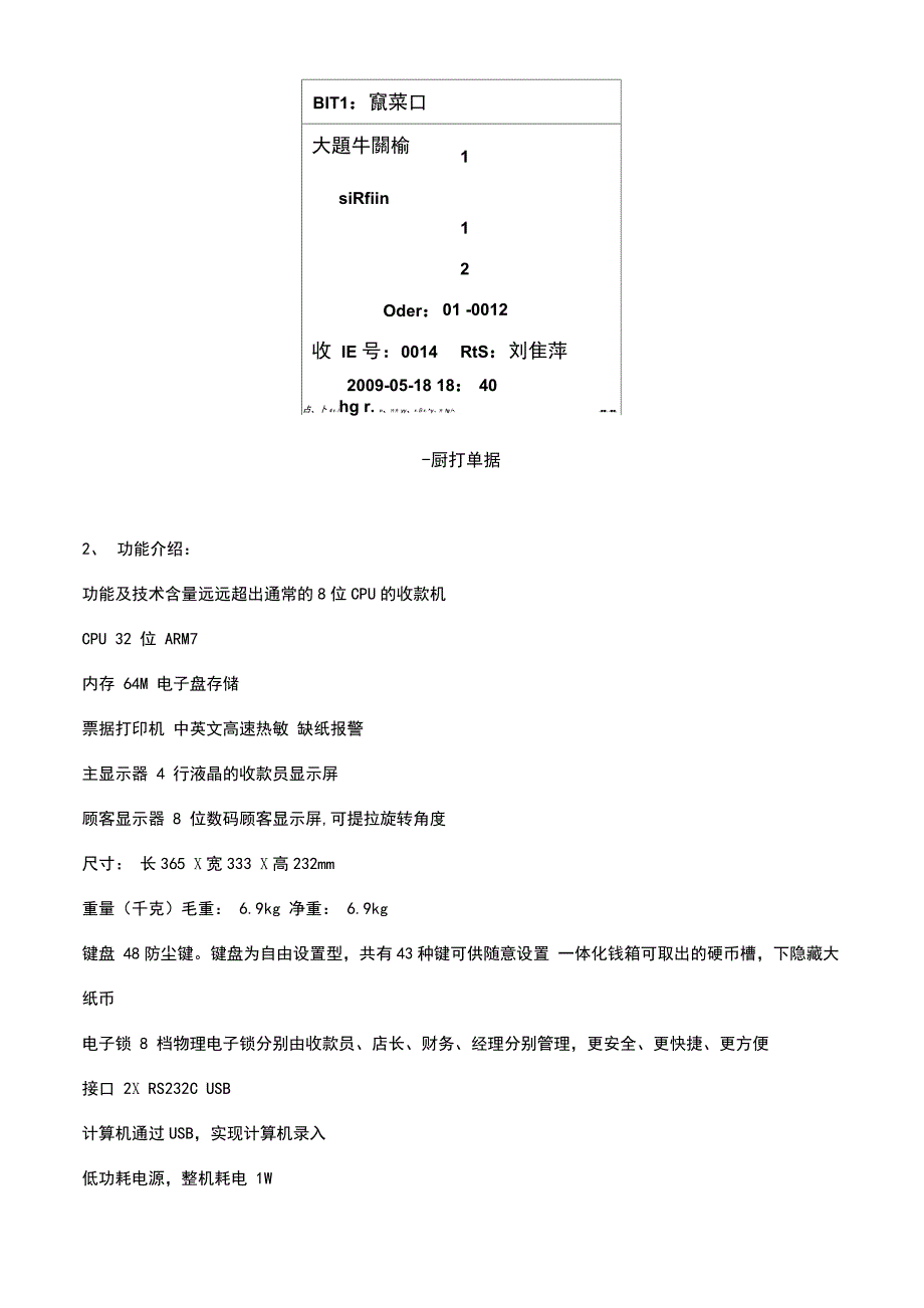 触摸屏收银机_第4页