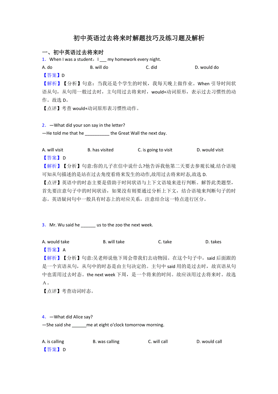 初中英语过去将来时解题技巧及练习题及解析.doc_第1页