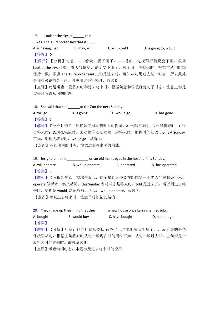 初中英语过去将来时解题技巧及练习题及解析.doc_第5页