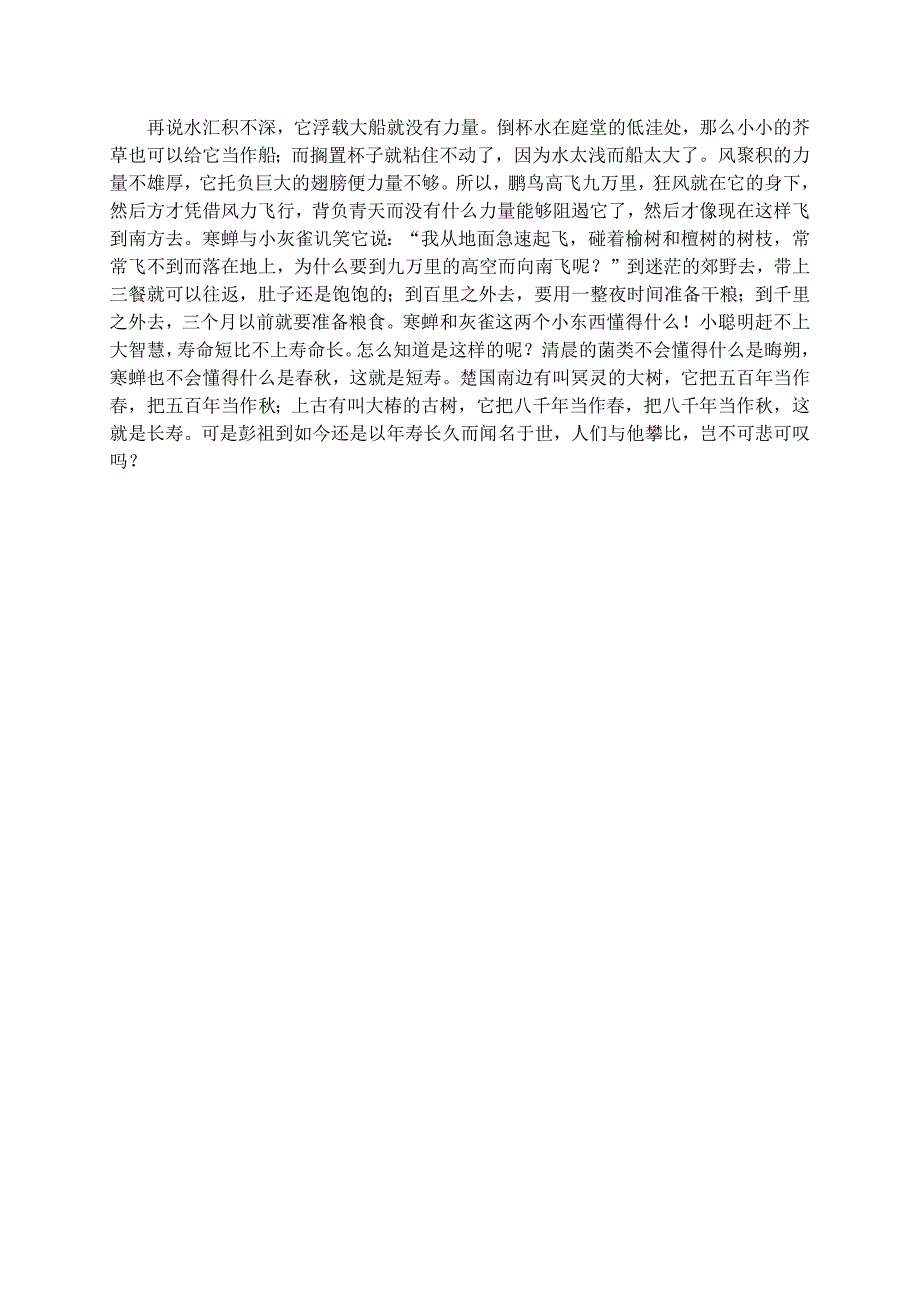 《庄子北冥有鱼》助学材料.docx_第3页