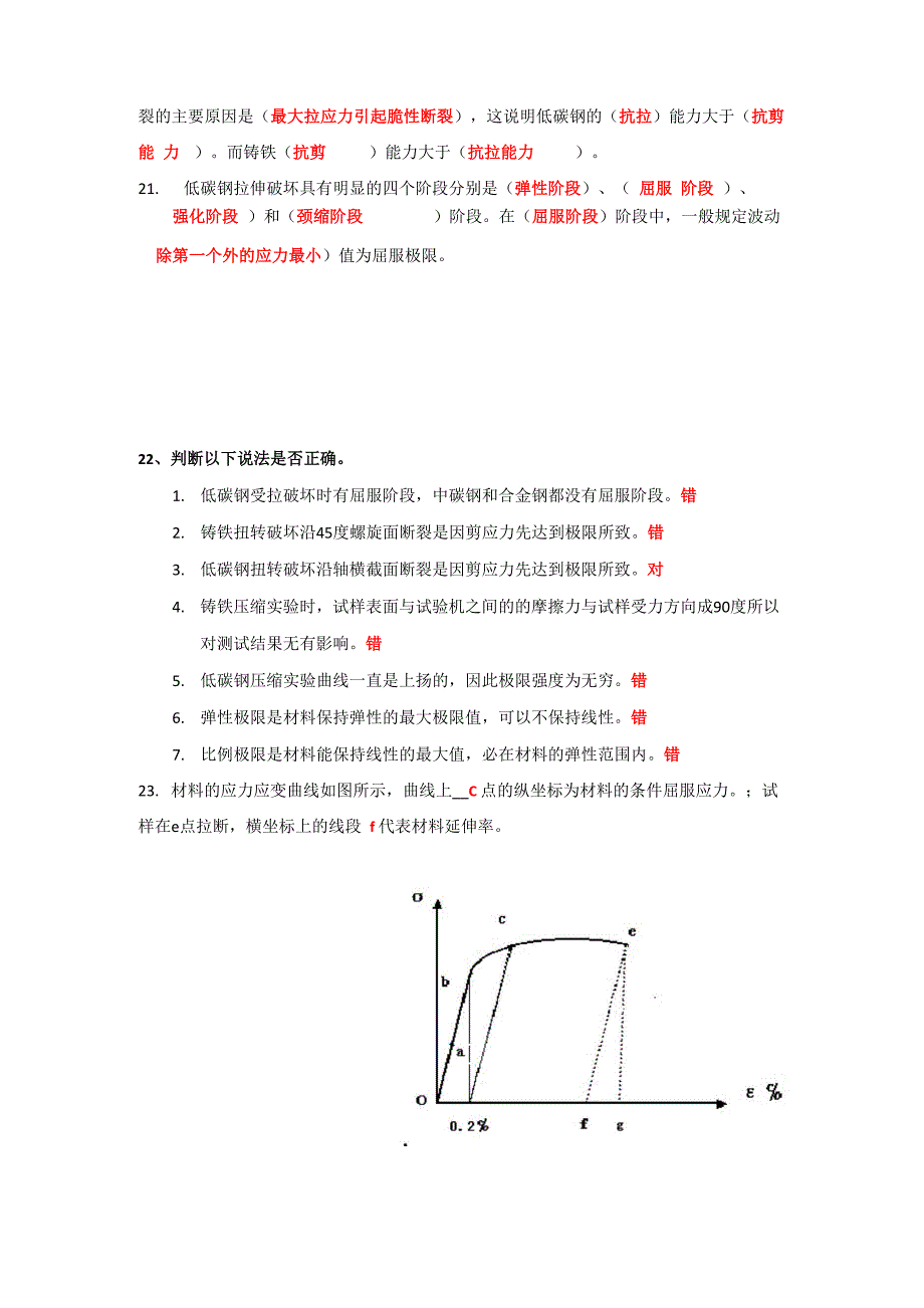 材料力学实验训练题1答案_第3页