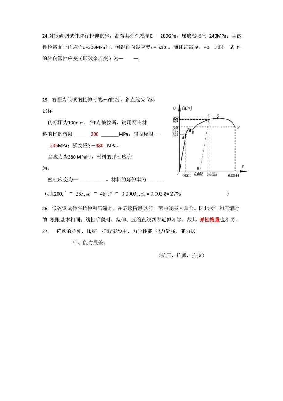 材料力学实验训练题1答案_第5页