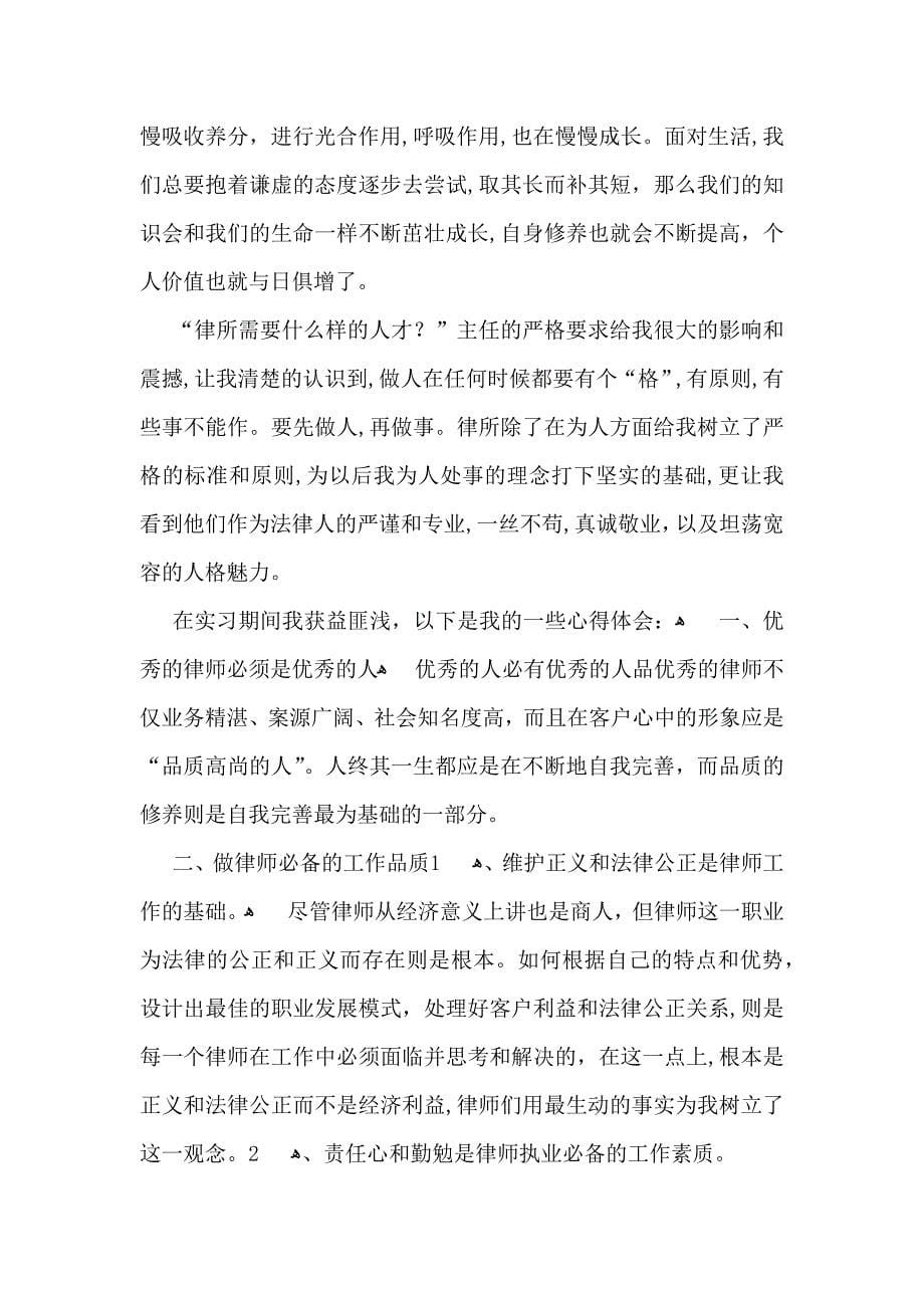 律师事务所实习律师心得体会_第5页