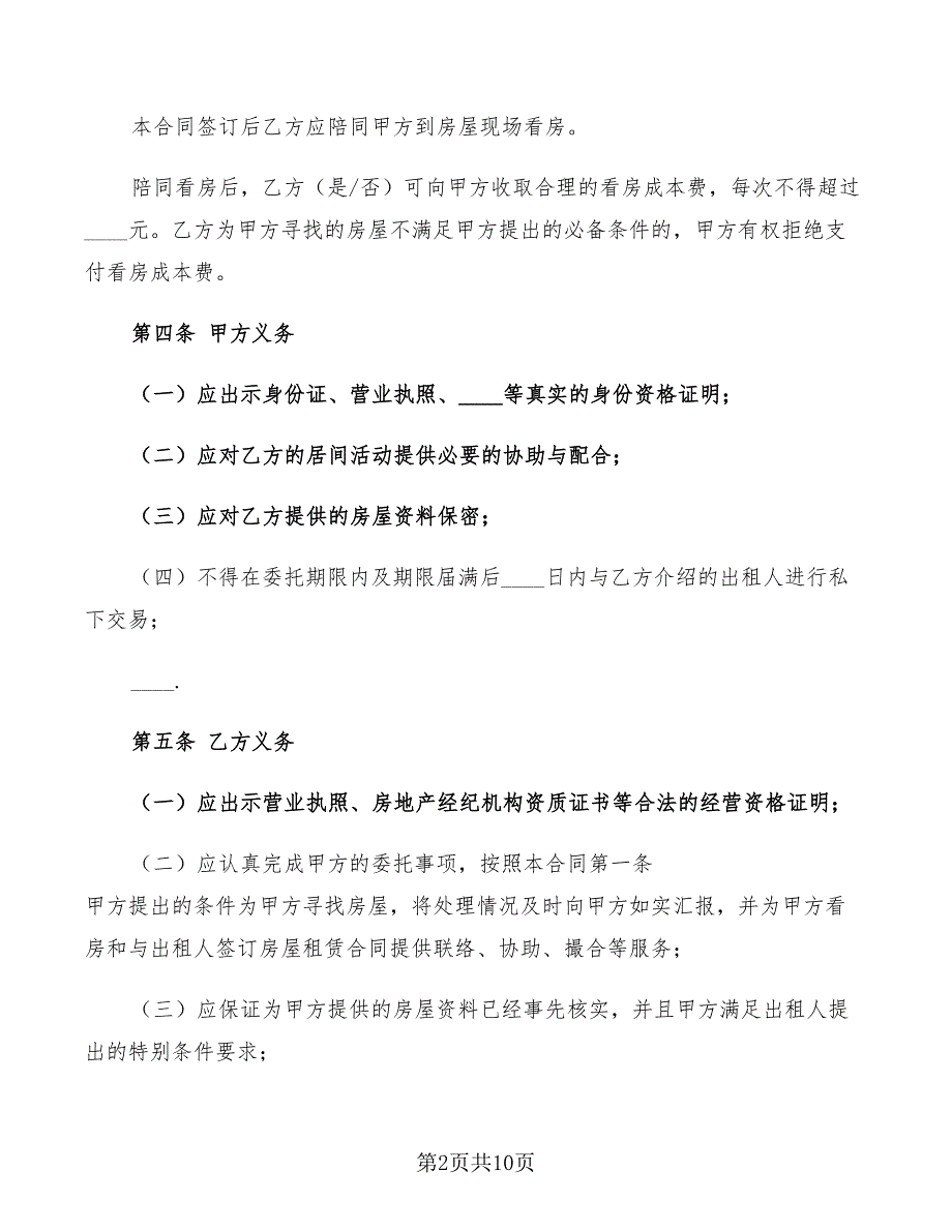 2022年北京房屋居间合同范本_第2页