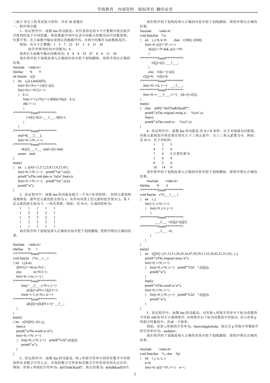 2013二级C语言上机考试复习资料_第1页