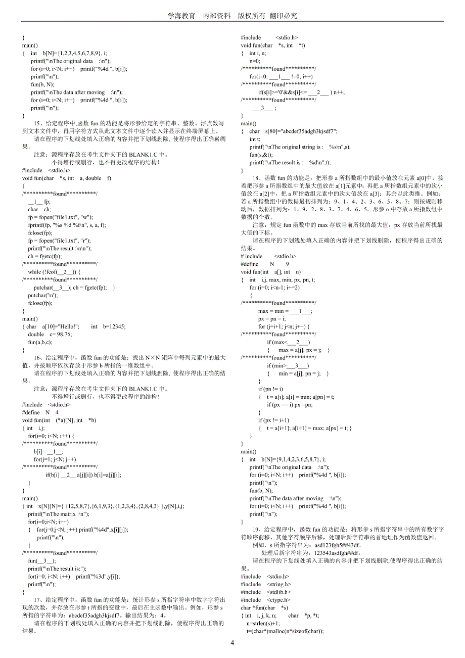 2013二级C语言上机考试复习资料_第4页