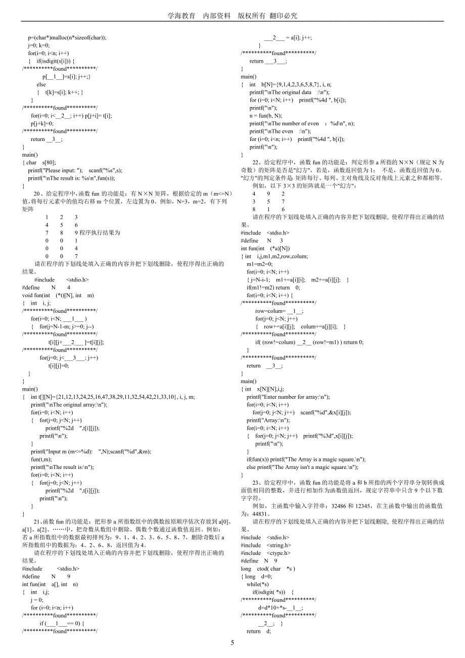 2013二级C语言上机考试复习资料_第5页