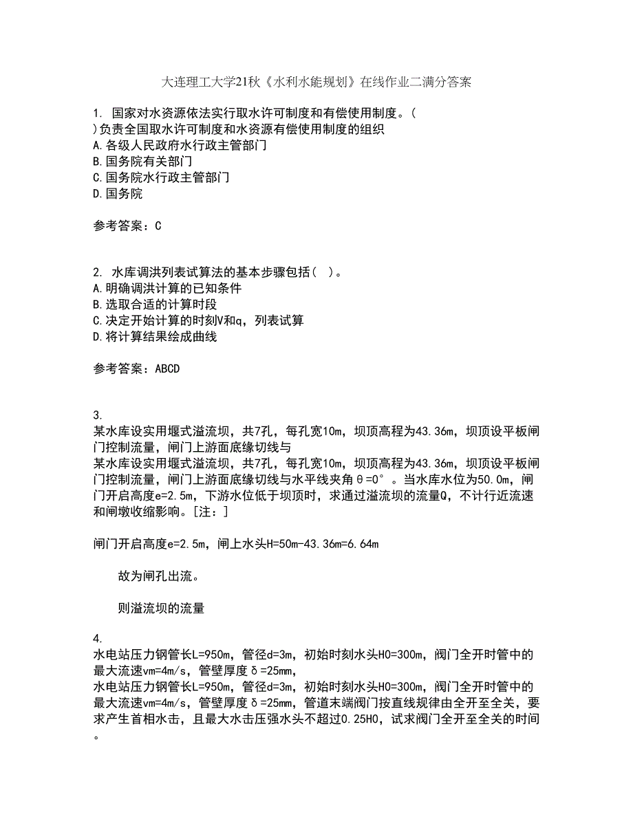 大连理工大学21秋《水利水能规划》在线作业二满分答案19_第1页