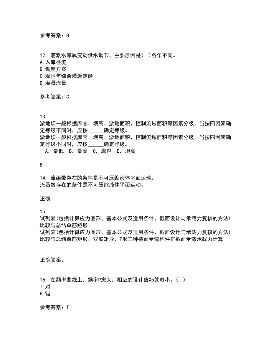 大连理工大学21秋《水利水能规划》在线作业二满分答案19_第4页