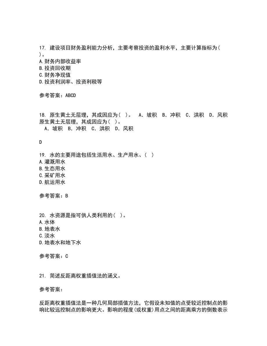 大连理工大学21秋《水利水能规划》在线作业二满分答案19_第5页