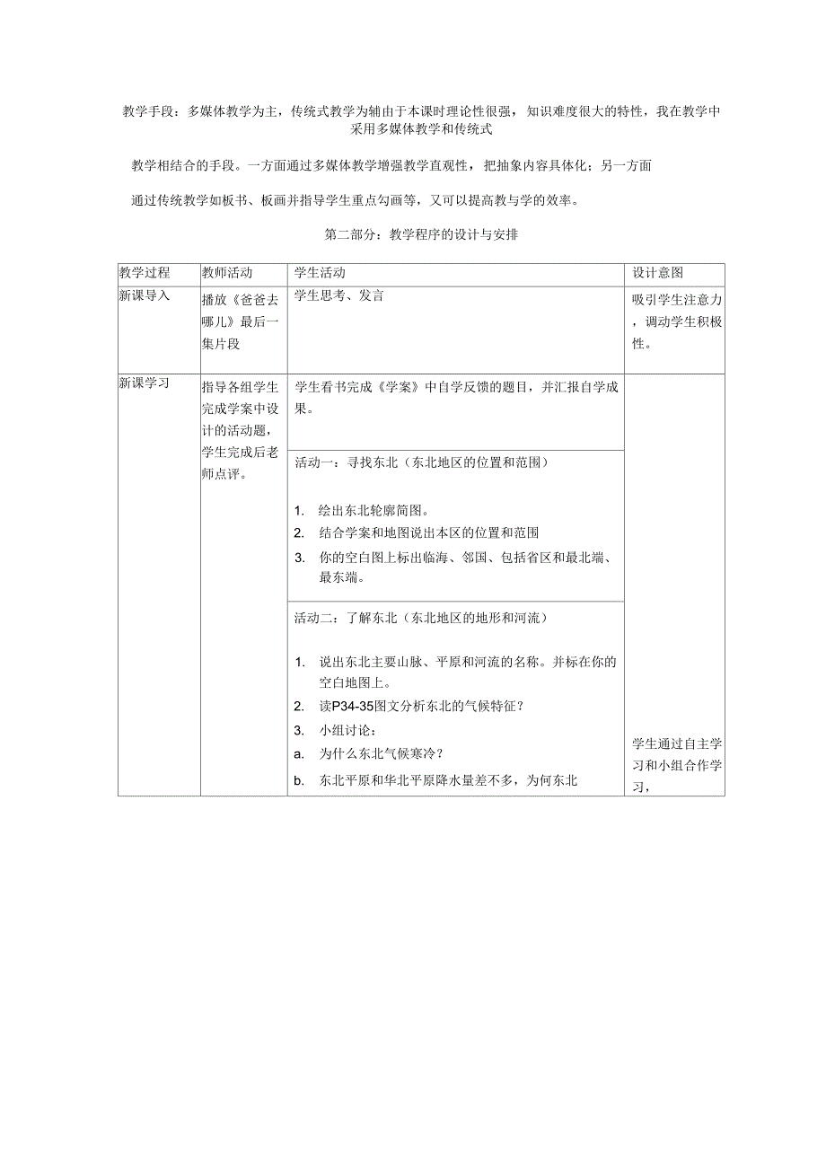 东北地区说课稿_第2页