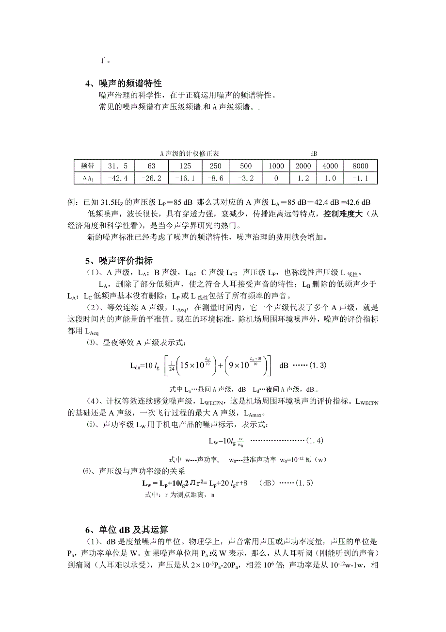 噪声防治培训知识_第4页