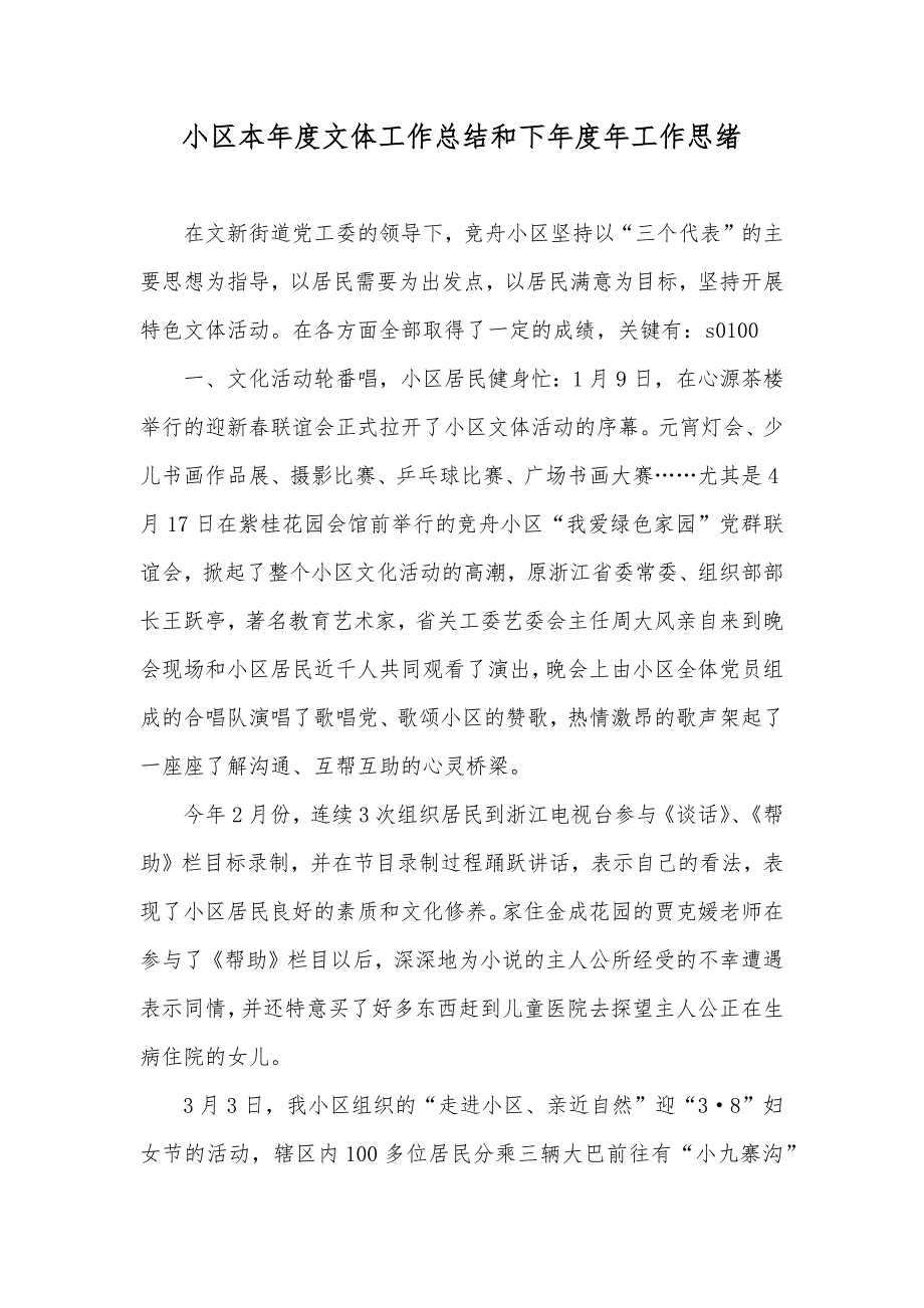 小区本年度文体工作总结和下年度年工作思绪_第1页