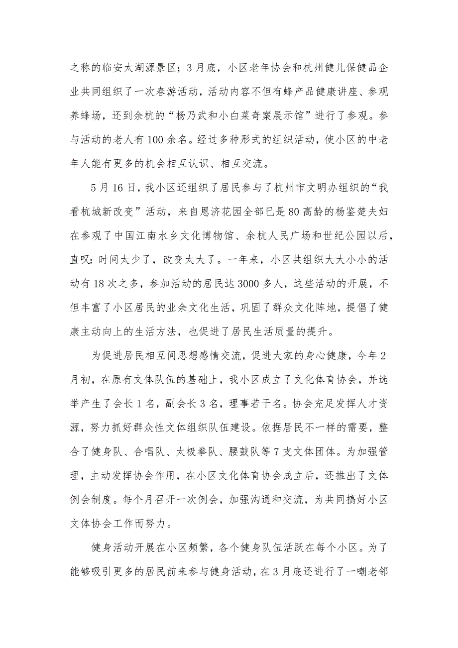 小区本年度文体工作总结和下年度年工作思绪_第2页