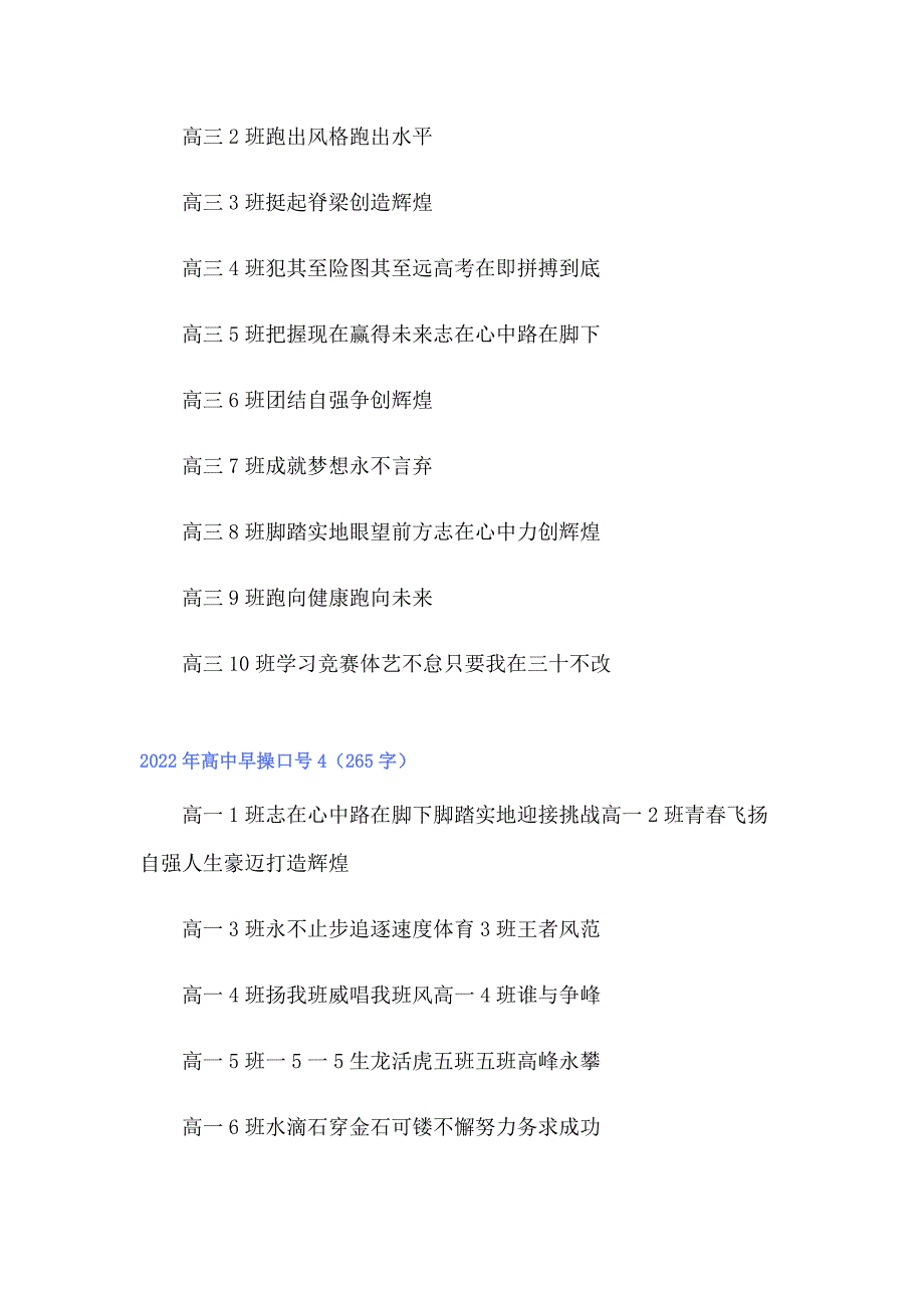 2022年高中早操口号【多篇汇编】_第3页