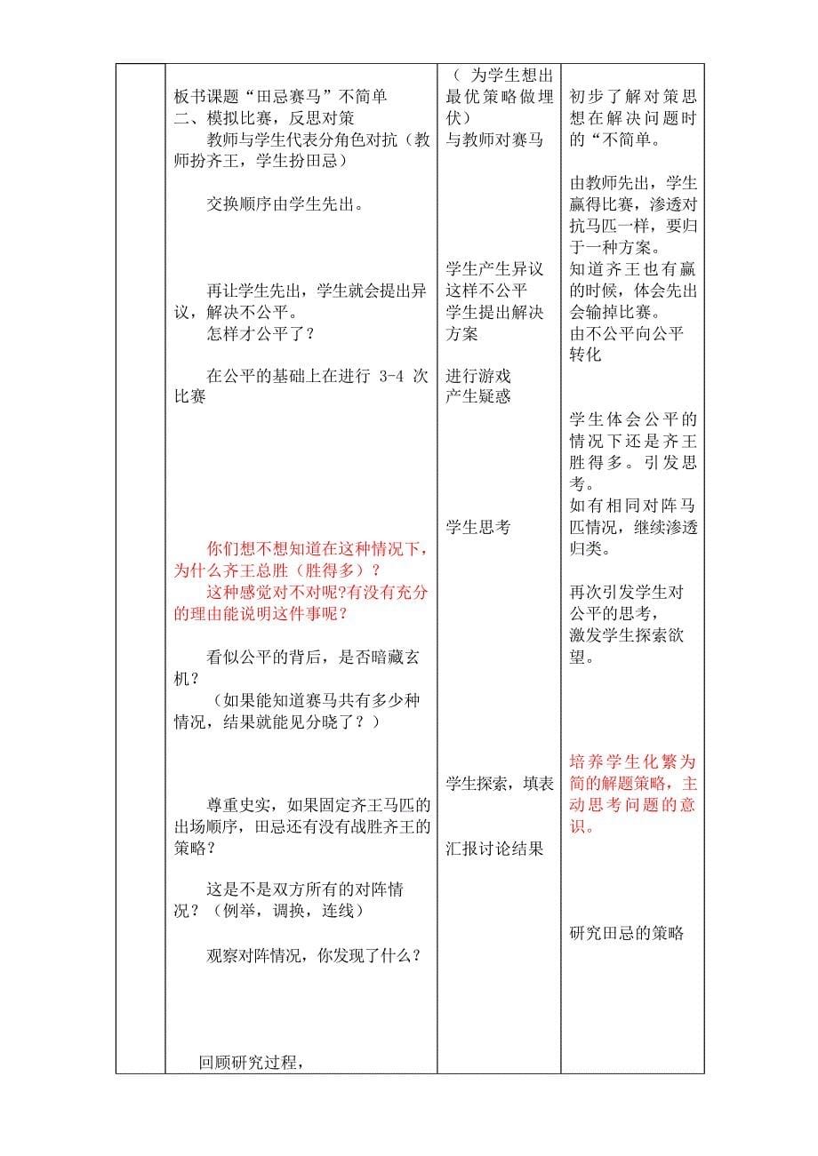 人教版数学广角田忌赛马教学设计全国优质课评选一等奖(最新整理)_第5页