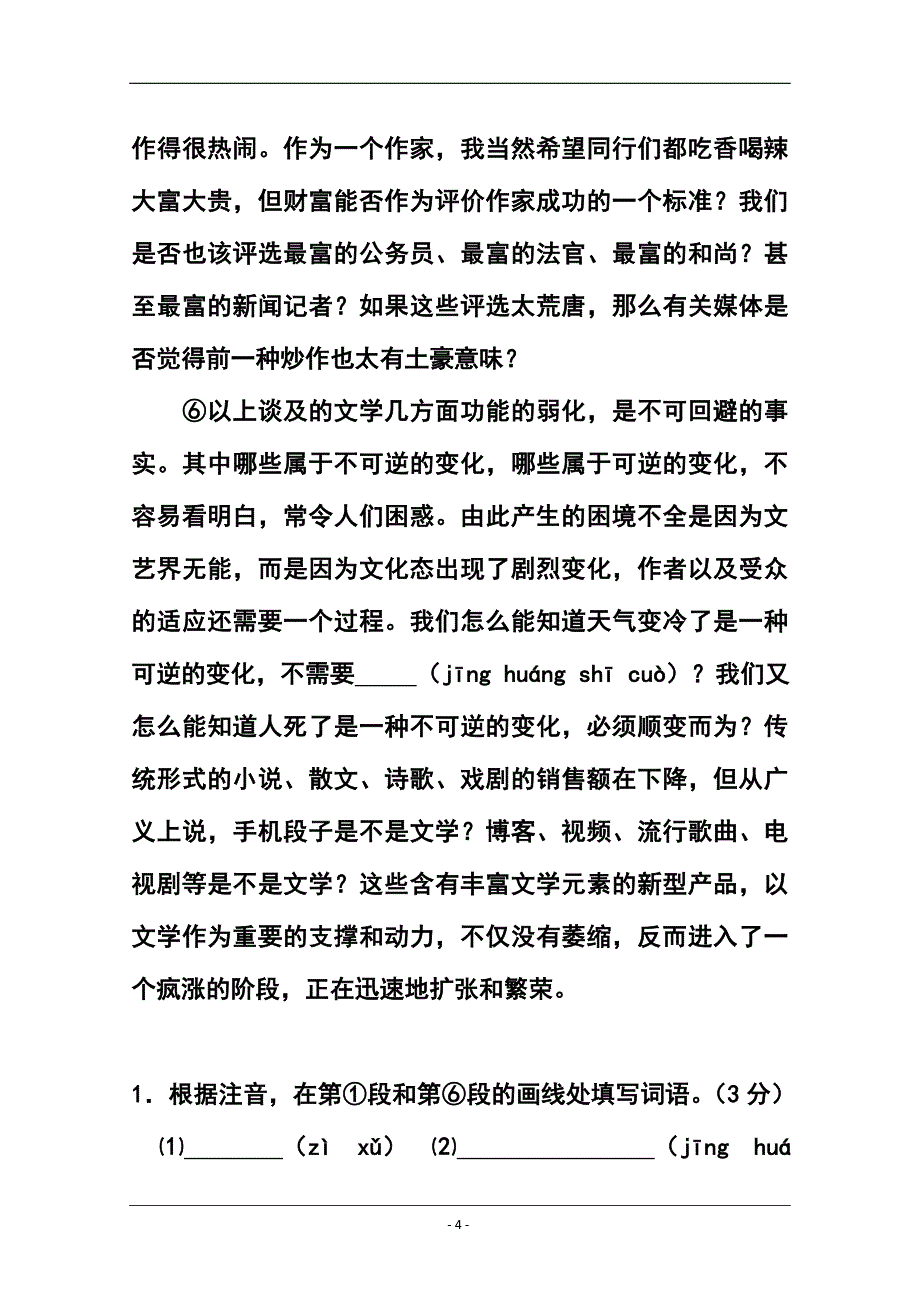 北京市石景山区高三3月一模语文试题及答案_第4页