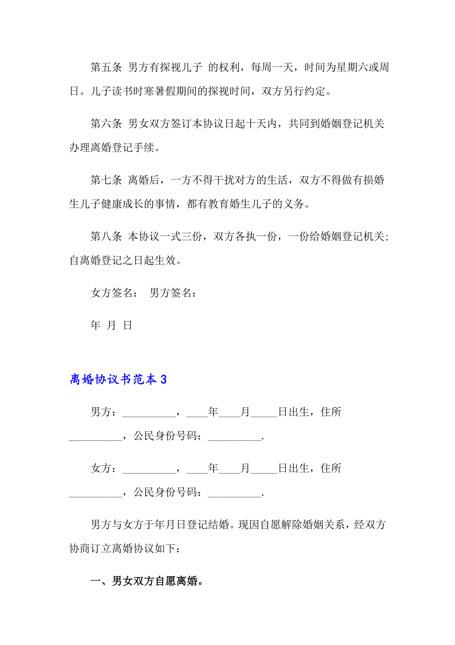 2023年离婚协议书范本18篇_第4页