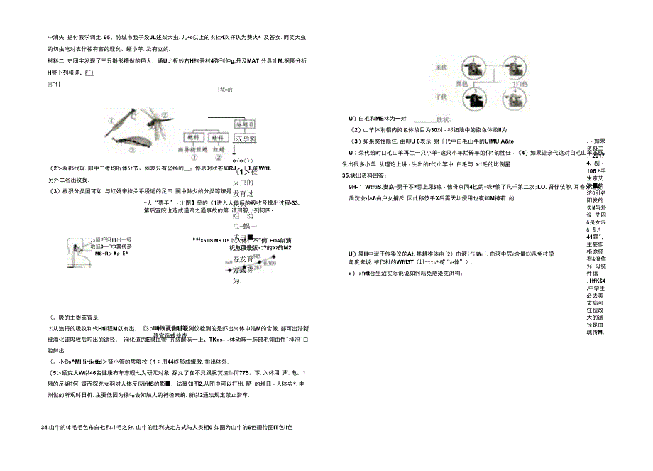 2022年湖南省长沙市初中生物学业水平模拟测试.docx_第5页