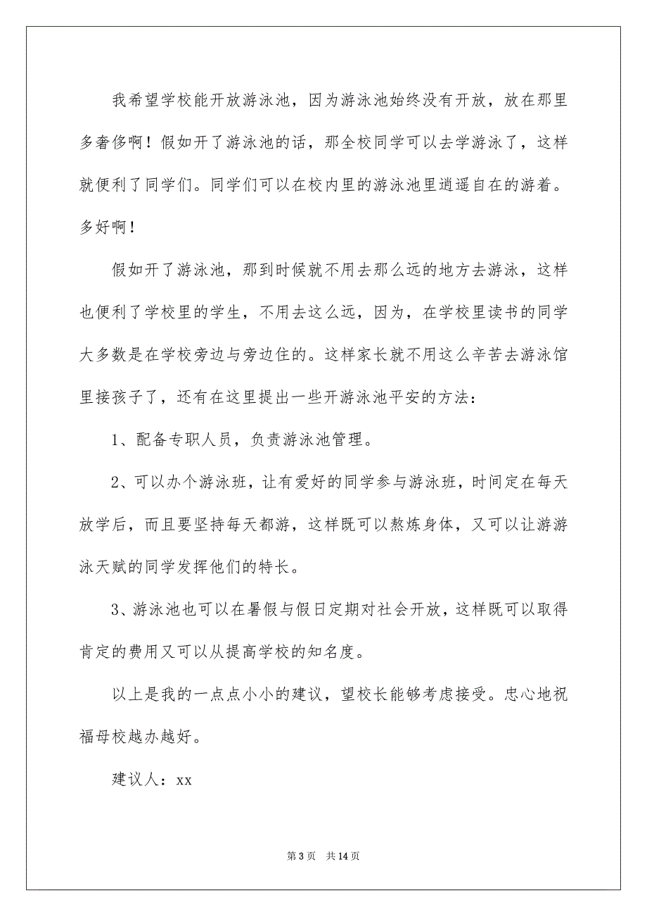 写给校长的建议书范文集锦9篇_第3页