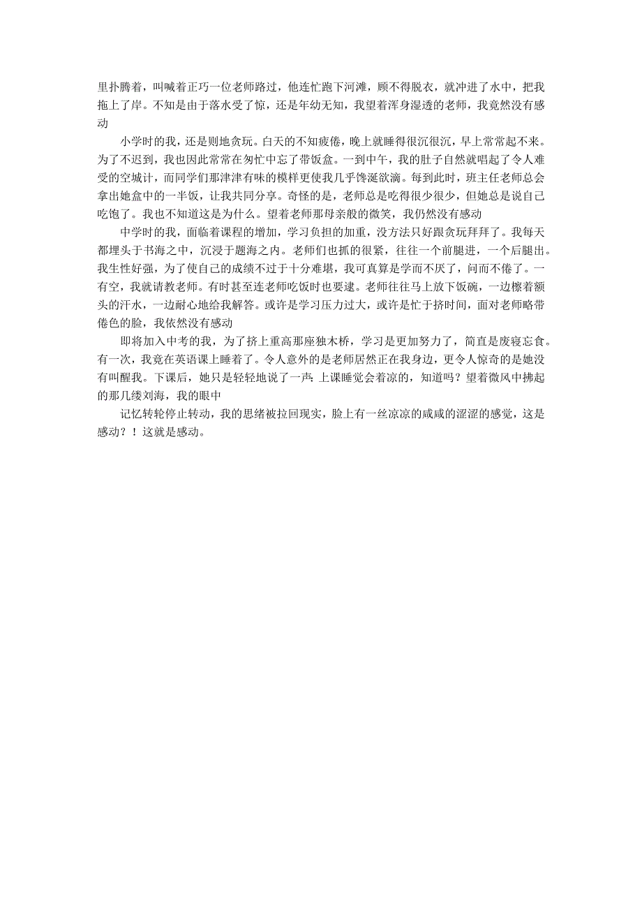 [令你感动的事作文三百字]令你感动的事作文三篇_第2页