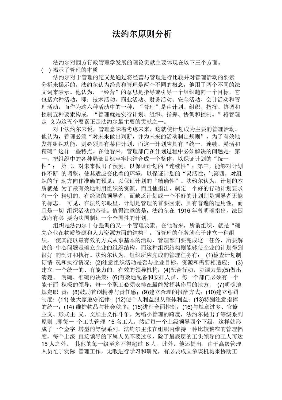 法约尔原则分析_第1页