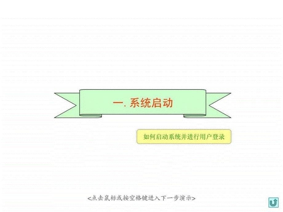 房友中介软件演示.ppt_第5页