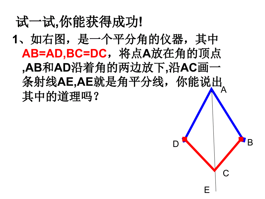 人教版八年级数学上册113角平分线的性质1_第2页