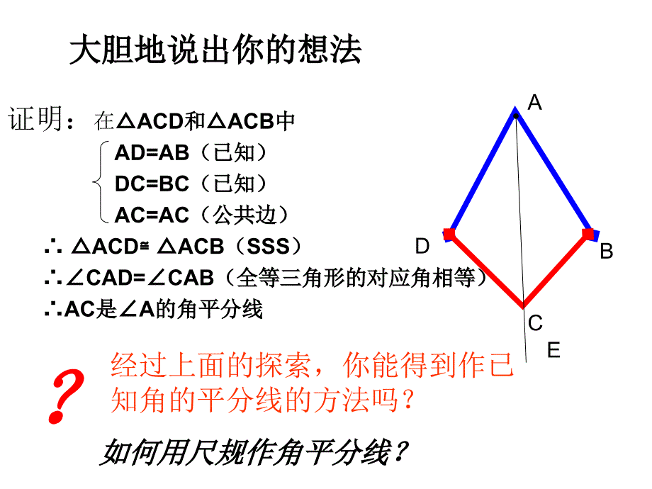 人教版八年级数学上册113角平分线的性质1_第3页