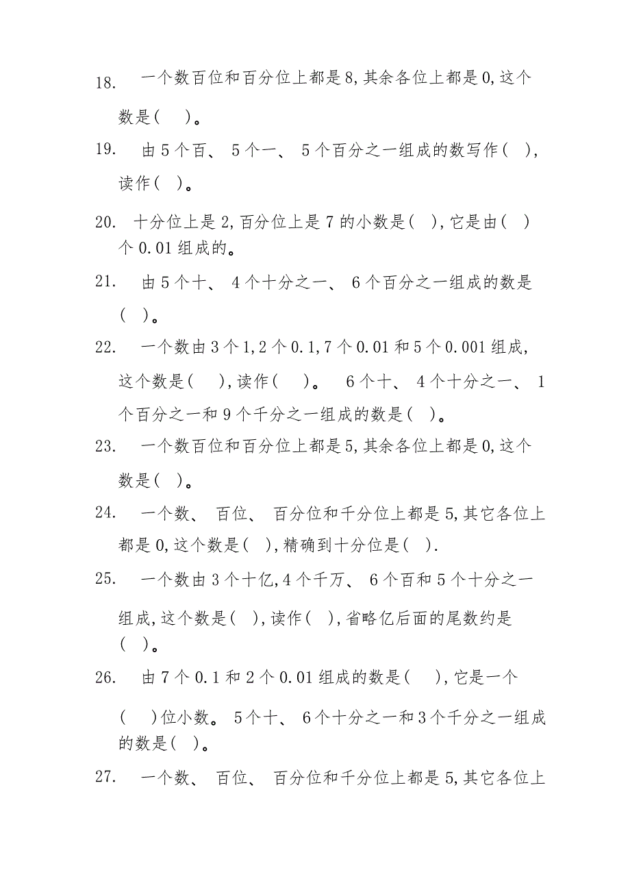 10小数的组成与分解练习题——北师大版四年级下册《小数的意义和加减法》专项题型训练_第3页