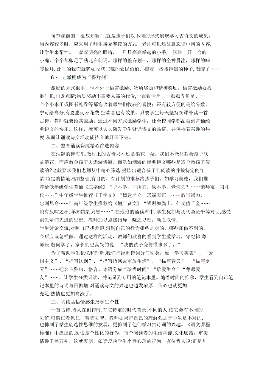 浅谈小学生经典古诗文诵读兴趣的培养_第3页