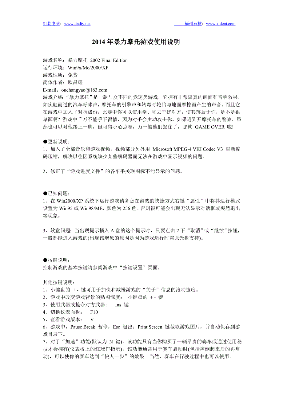 2014年暴力摩托游戏使用说明_第1页