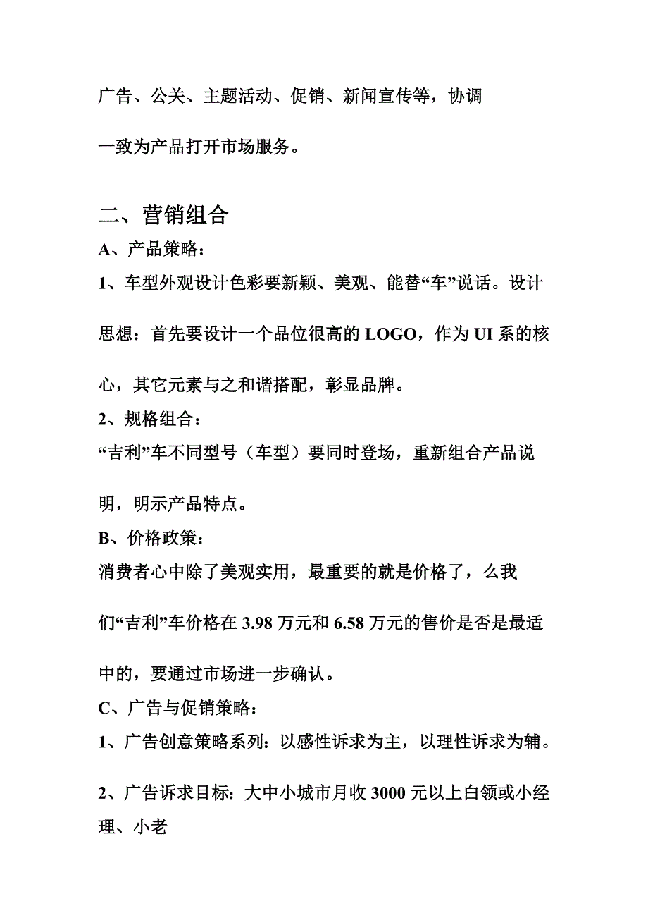 吉利营销策划书_第3页