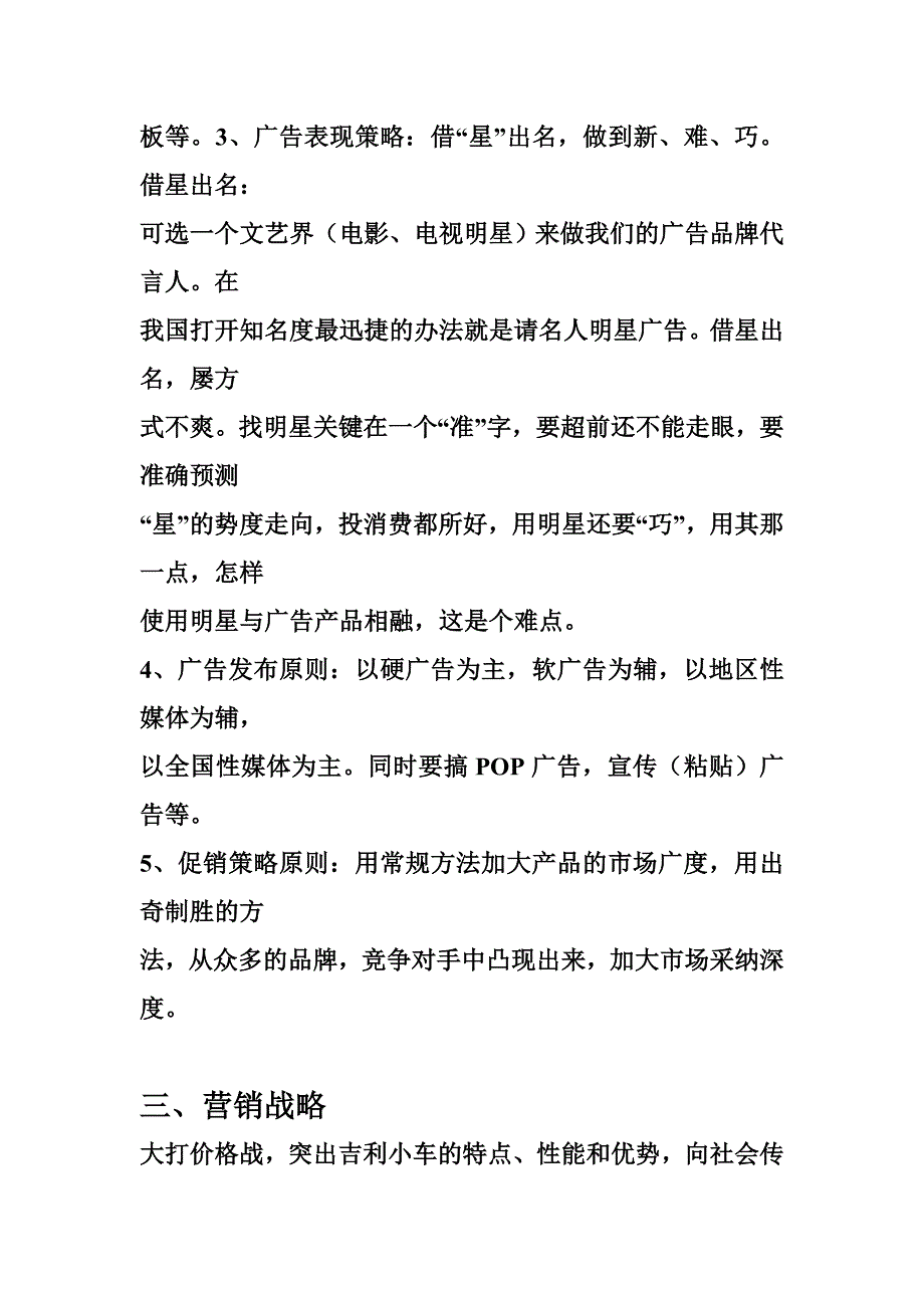 吉利营销策划书_第4页