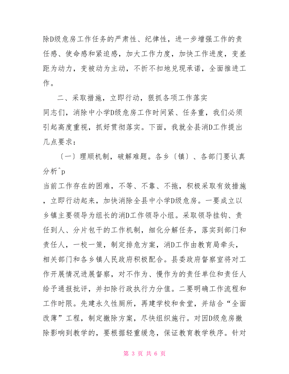 危房D在全县消除中小学D级危房工作推进会议上的讲话.docx_第3页