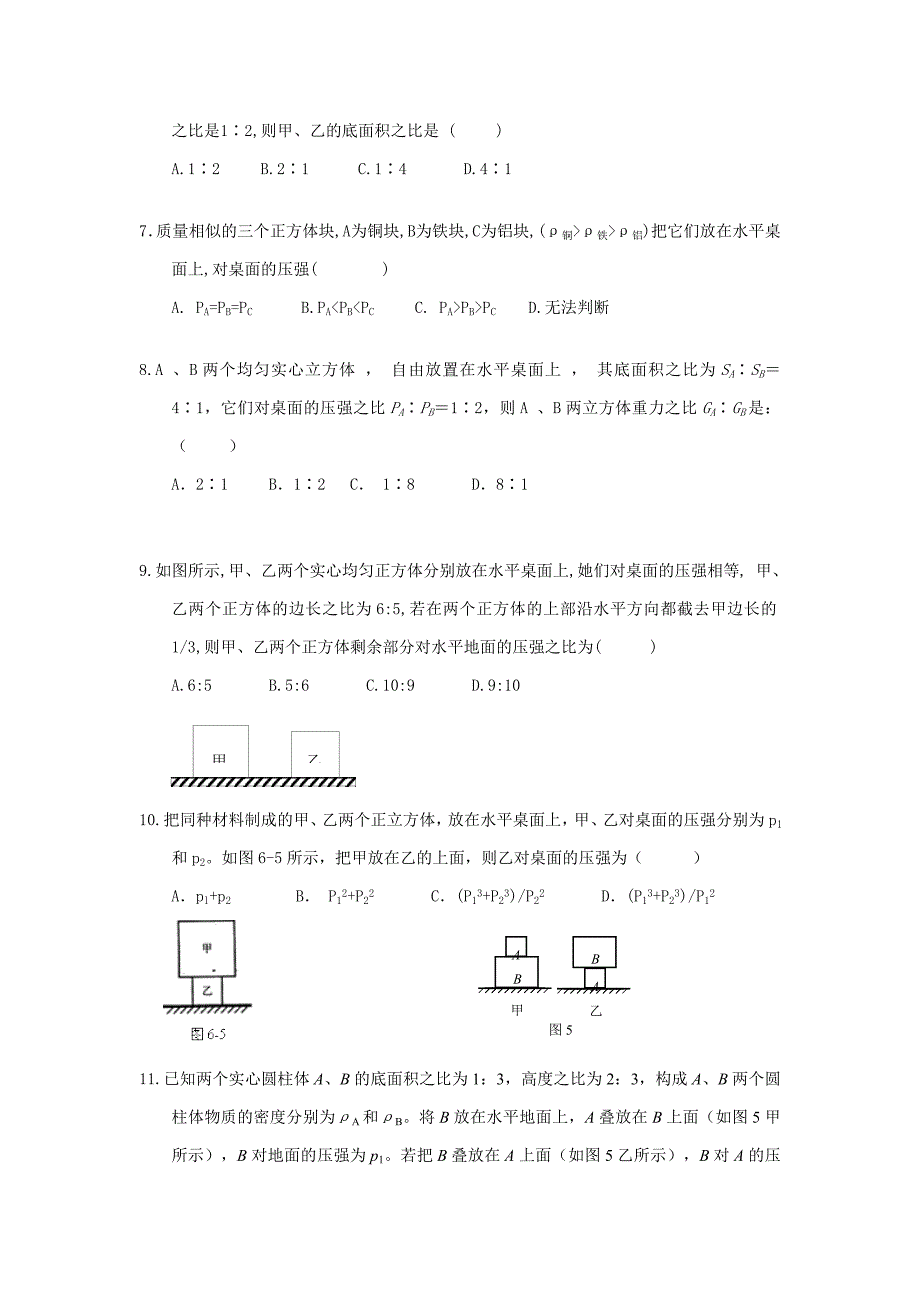 初中物理力学综合习题含答案_第2页