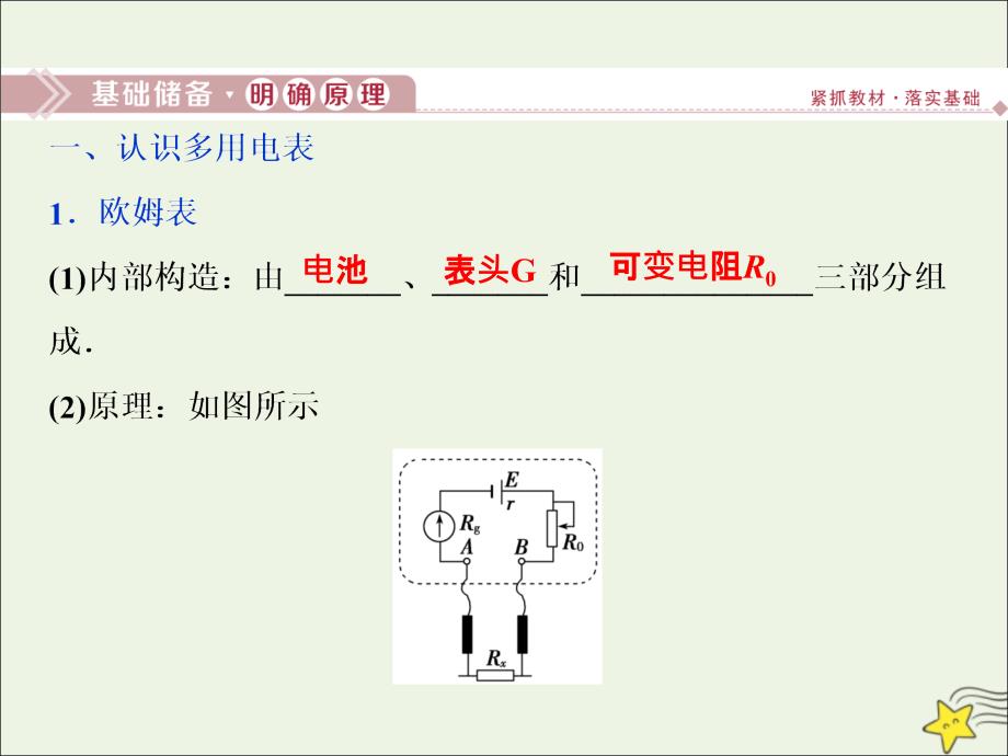 2019高中物理 第二章 8 第7节 学生实验：练习使用多用电表课件 教科版选修3-1_第3页