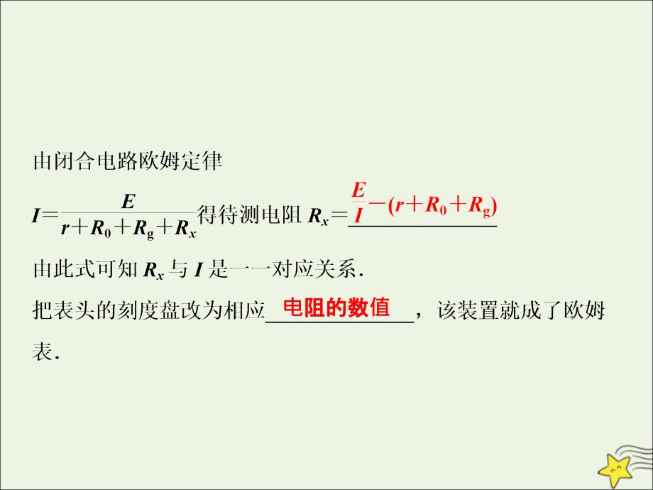 2019高中物理 第二章 8 第7节 学生实验：练习使用多用电表课件 教科版选修3-1_第4页