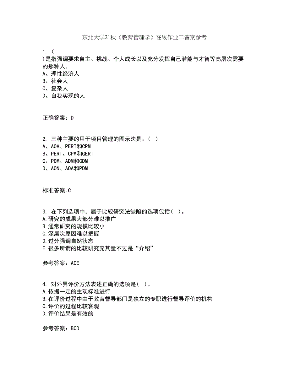 东北大学21秋《教育管理学》在线作业二答案参考68_第1页