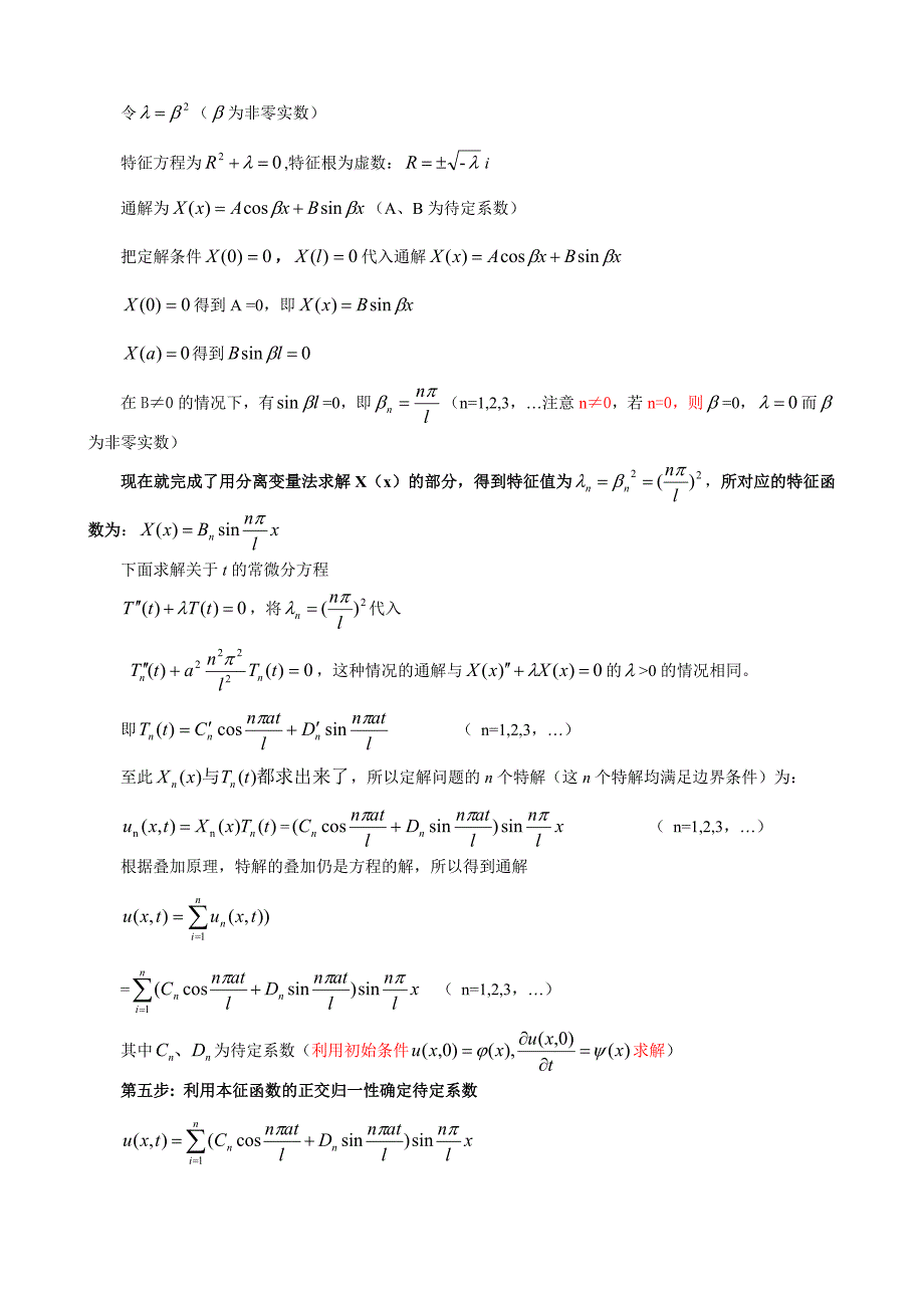 数理方程-分离变量法.doc_第3页