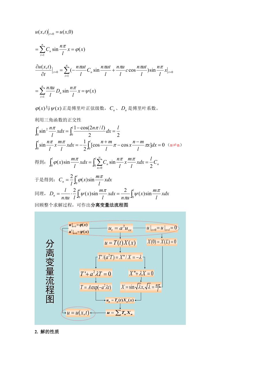 数理方程-分离变量法.doc_第4页