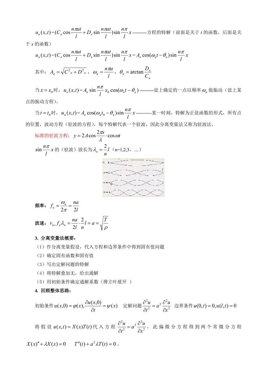 数理方程-分离变量法.doc_第5页