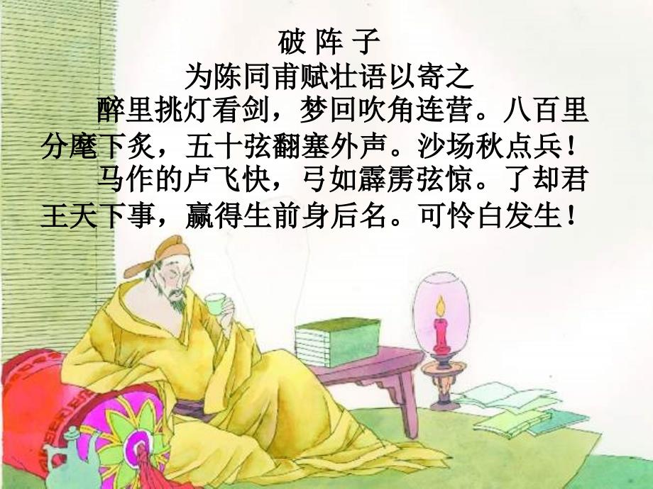 《破阵子》课件4_第2页