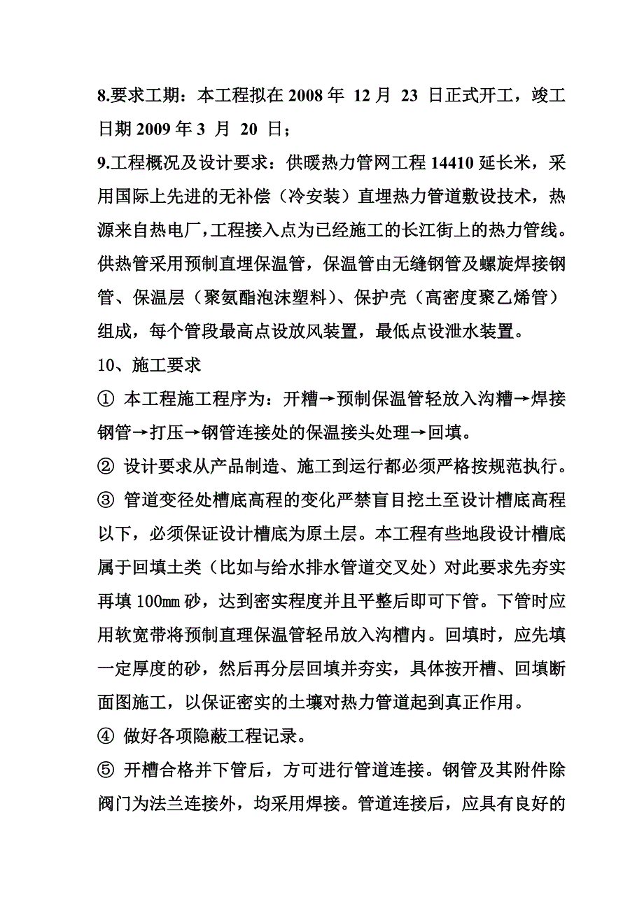 热力管网监理规划.doc_第4页